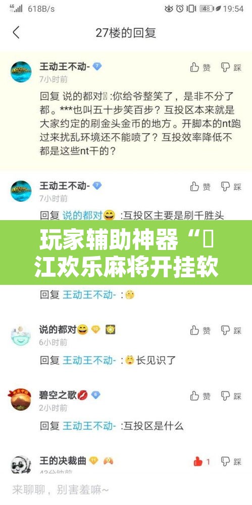 玩家辅助神器“晥江欢乐麻将开挂软件教程	”附辅助神器开挂脚本详细步骤