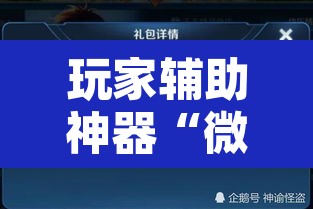 玩家辅助神器“微信牵手跑得快有漏洞嘛”附辅助神器开挂脚本详细步骤