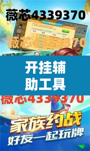 开挂辅助工具“友局天水麻将有没有挂	”(透视挂)辅助透视教程