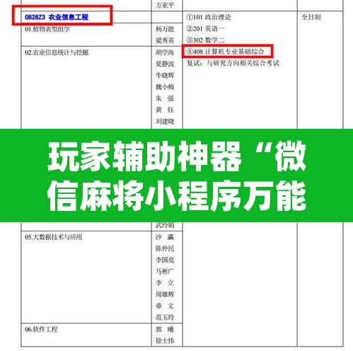 玩家辅助神器“微信麻将小程序万能开挂器”(透视挂)辅助透视教程
