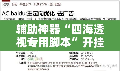 辅助神器“四海透视专用脚本”开挂辅助脚本+详细开挂安装教程