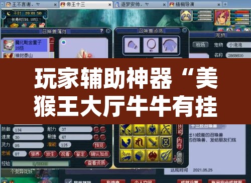 玩家辅助神器“美猴王大厅牛牛有挂吗	”(透视)其实确实有挂