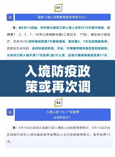 入境防疫政策或再次调整 → 入境防疫政策或再次调整的通知 入境防疫政策或再次调整 → 入境防疫政策或再次调整的通知