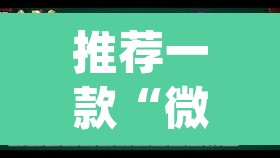 推荐一款“微乐斗地主外卦神器下载	”(透视)其实确实有挂