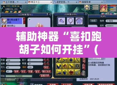 辅助神器“喜扣跑胡子如何开挂”(透视挂)辅助透视教程