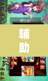 辅助神器“喜扣跑胡子如何开挂”(透视挂)辅助透视教程