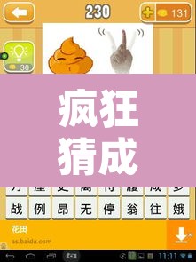 疯狂猜成语一个眼睛 → 疯狂猜成语一只眼睛10个数字答案是什么? 疯狂猜成语一个眼睛 → 疯狂猜成语一只眼睛10个数字答案是什么?