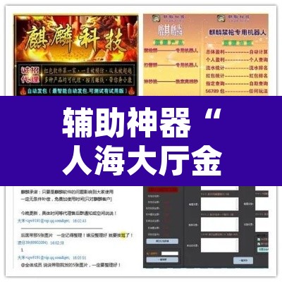 辅助神器“人海大厅金花牛 牛真的有挂	”附辅助神器开挂脚本详细步骤