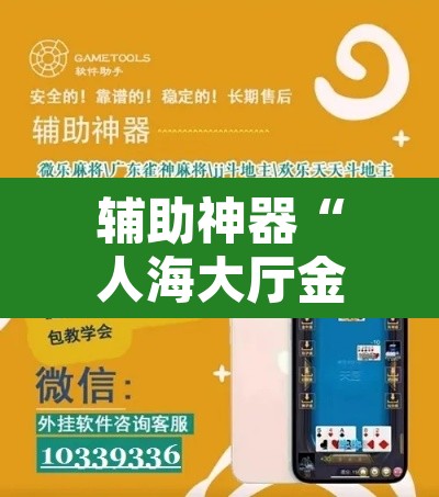 辅助神器“人海大厅金花牛 牛真的有挂”附辅助神器开挂脚本详细步骤