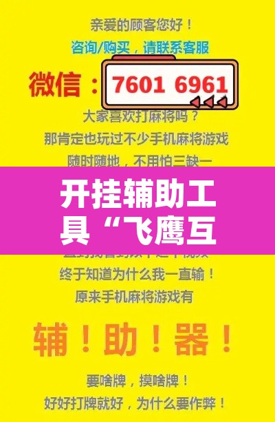开挂辅助工具“飞鹰互娱真的有挂吗	”其实确实有挂