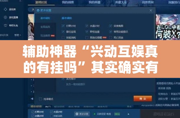 辅助神器“兴动互娱真的有挂吗”其实确实有挂