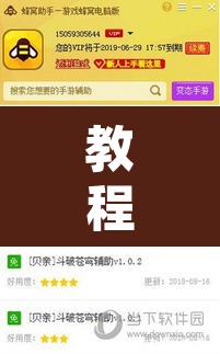 教程开挂辅助“开开互动可以开挂吗”其实确实有挂