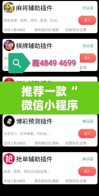 推荐一款“微信小程序跑胡子开挂”(透视)其实确实有挂