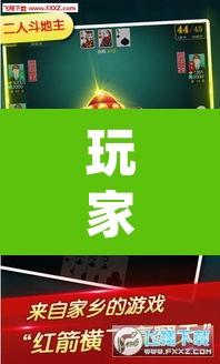 玩家辅助神器“微乐甘肃麻将万能开挂器通用版	”(透视)其实确实有挂