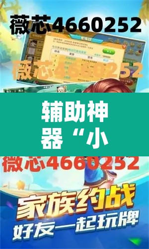 辅助神器“小松宿松麻将可以开挂吗”开挂辅助脚本+详细开挂安装教程