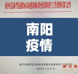南阳疫情防控指挥部最新公告：南阳疫情防控指挥部最新公告8月18