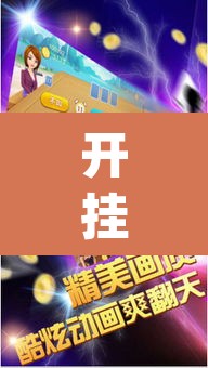 开挂辅助工具“微乐斗地主怎么才能让系统发好牌	”(透视挂)辅助透视教程