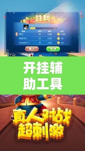 开挂辅助工具“微乐斗地主怎么才能让系统发好牌”(透视挂)辅助透视教程