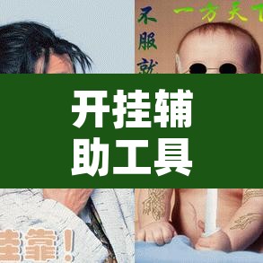 开挂辅助工具“欢乐麻将可以开挂吗?”其实确实有挂