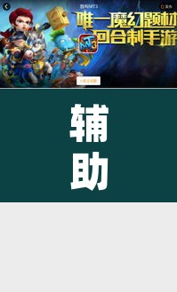 辅助神器“欢汇娱乐辅助器	”附辅助神器开挂脚本详细步骤