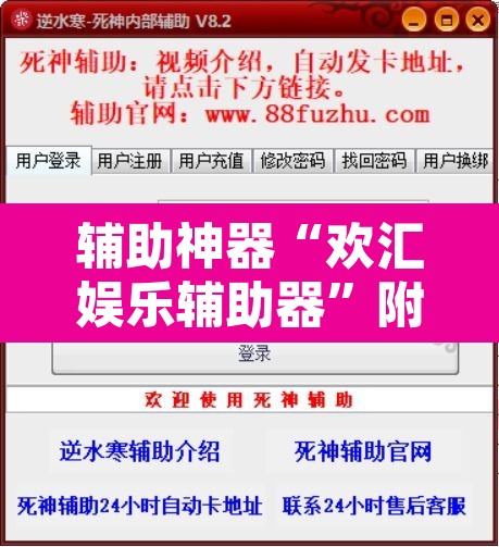 辅助神器“欢汇娱乐辅助器”附辅助神器开挂脚本详细步骤