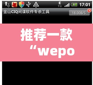 推荐一款“wepoker辅助透视挂软件”其实确实有挂
