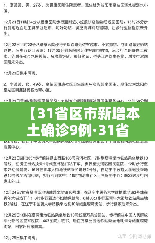 【31省区市新增本土确诊9例·31省区市新增本土确诊病例3例】