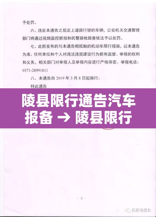 陵县限行通告汽车报备 → 陵县限行通告汽车报备信息