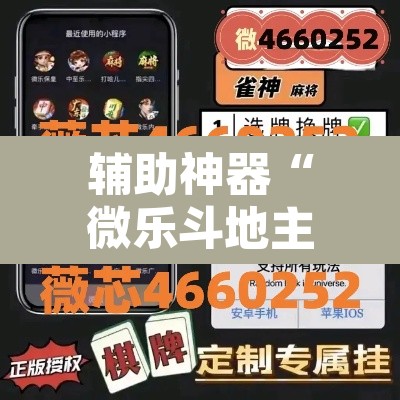 辅助神器“微乐斗地主怎么开免费的挂	”附辅助神器开挂脚本详细步骤