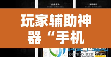 玩家辅助神器“手机打牌开挂辅助神器”其实确实有挂