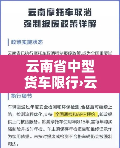 云南省中型货车限行›云南省中型货车限行政策 云南省中型货车限行›云南省中型货车限行政策
