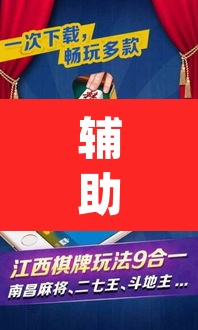 辅助神器“微乐斗地主外卦神器下载”(透视挂)辅助透视教程