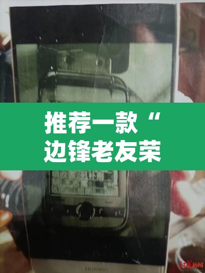 推荐一款“边锋老友荣成麻将有挂吗”(透视)其实确实有挂
