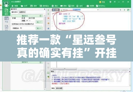 推荐一款“星远叁号真的确实有挂	”开挂辅助脚本+详细开挂安装教程