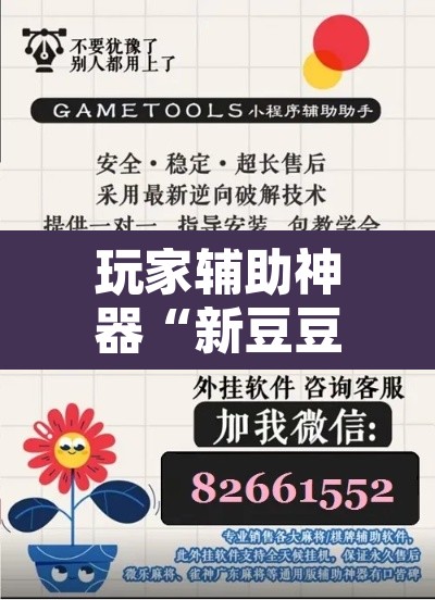 玩家辅助神器“新豆豆大厅有挂吗”附辅助神器开挂脚本详细步骤