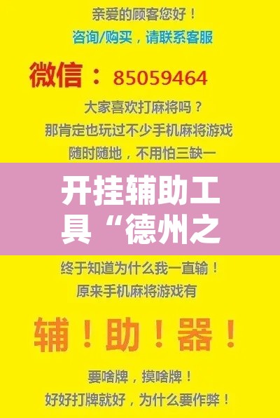 开挂辅助工具“德州之星有没有开挂”(透视挂)辅助透视教程