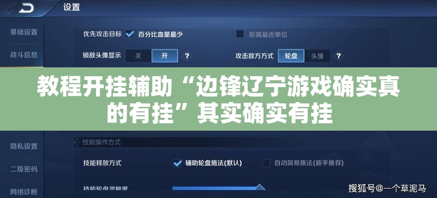 教程开挂辅助“边锋辽宁游戏确实真的有挂”其实确实有挂