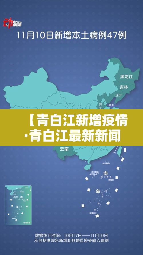 【青白江新增疫情·青白江最新新闻】 【青白江新增疫情·青白江最新新闻】