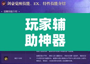 玩家辅助神器“新518互娱辅助挂	”其实确实有挂
