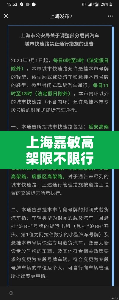上海嘉敏高架限不限行—（上海嘉敏高架限不限行路段）