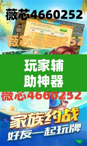 玩家辅助神器“途游麻将外卦神器下载安装	”附辅助神器开挂脚本详细步骤