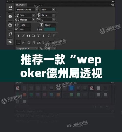 推荐一款“wepoker德州局透视挂软件	”其实确实有挂