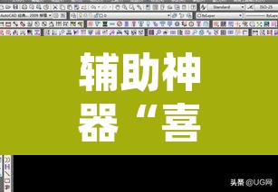 辅助神器“喜扣打筒子能开挂吗”(透视挂)辅助透视教程