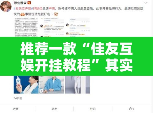 推荐一款“佳友互娱开挂教程”其实确实有挂