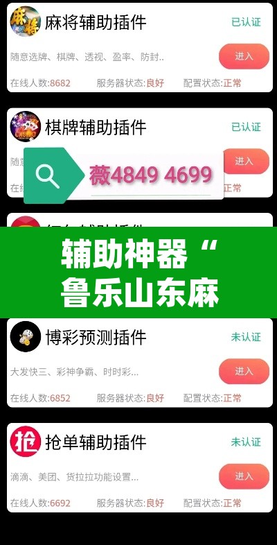 辅助神器“鲁乐山东麻将能不能开挂”(透视挂)辅助透视教程
