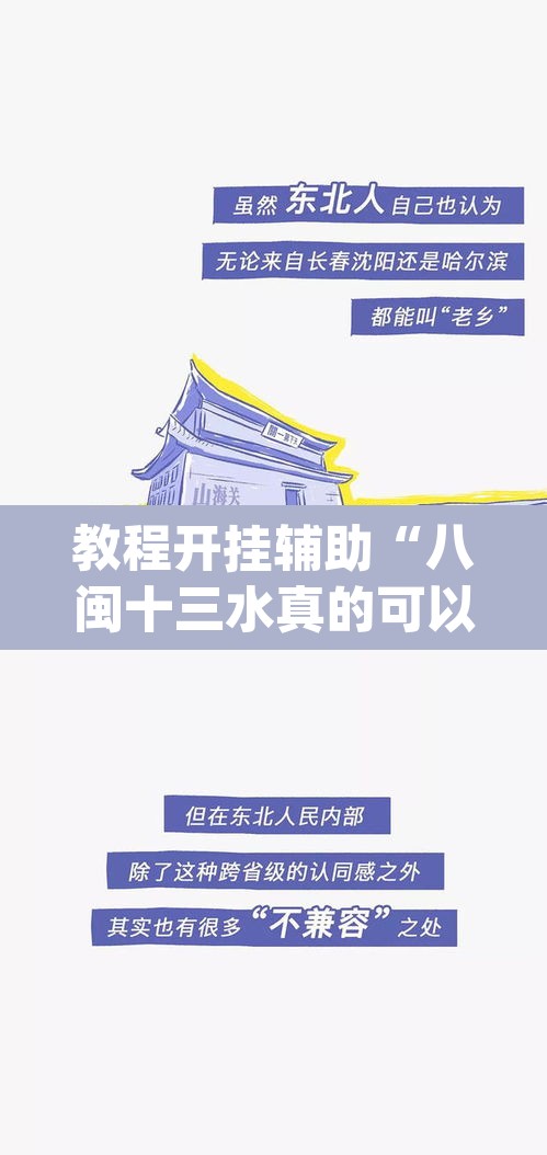 教程开挂辅助“八闽十三水真的可以开挂吗”(透视)其实确实有挂