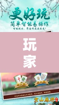 玩家辅助神器“手机麻将挂神器2025新款	”(透视挂)辅助透视教程