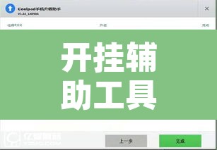 开挂辅助工具“微乐一直输,跟微信号有关系不”开挂辅助脚本+详细开挂安装教程