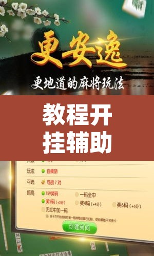 教程开挂辅助“微乐斗地主外卦神器下载”附辅助神器开挂脚本详细步骤