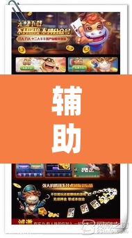 辅助神器“奕乐贵州麻将怎么开挂”其实确实有挂
